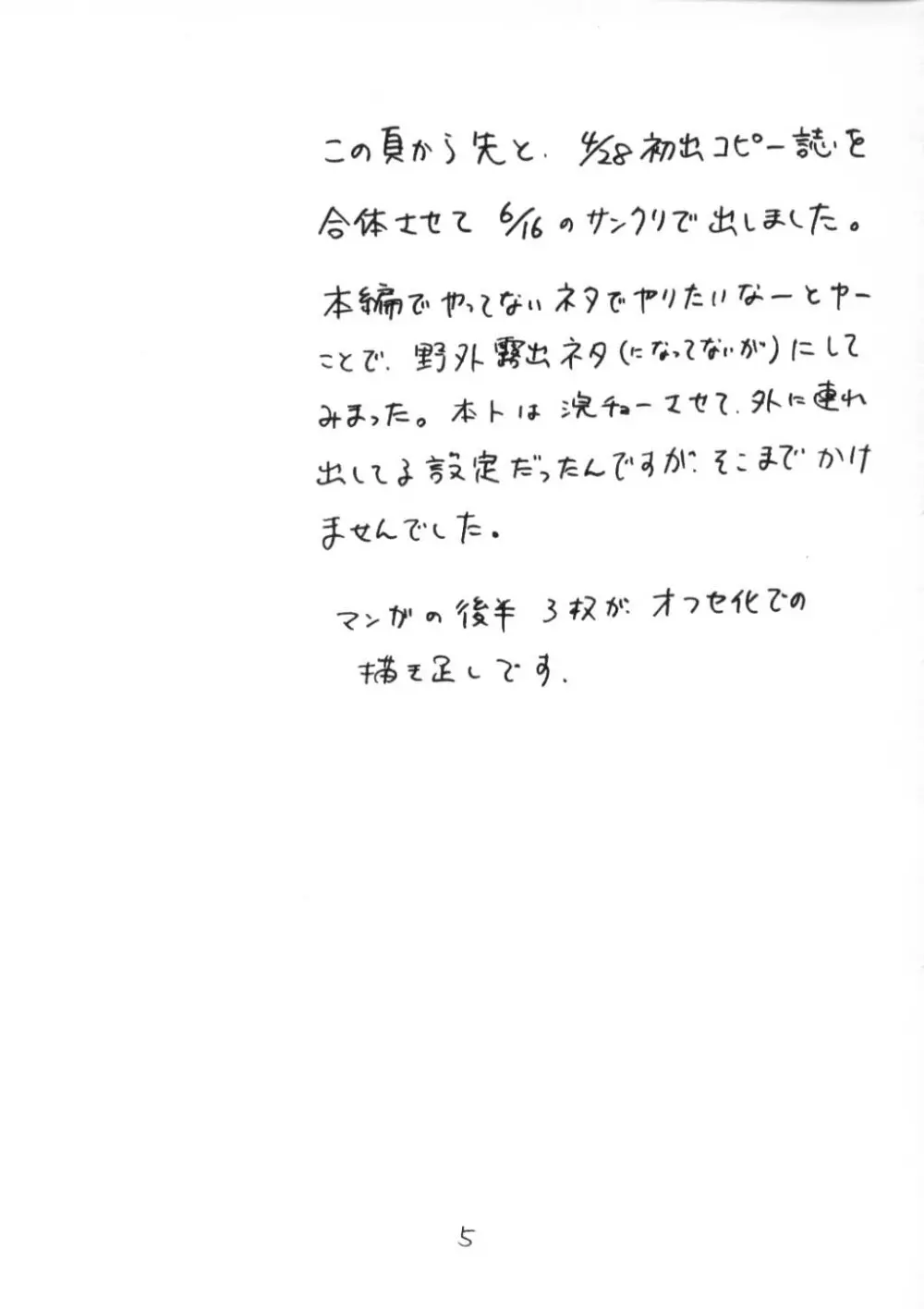 すてぃうぃずみぃ Page.4