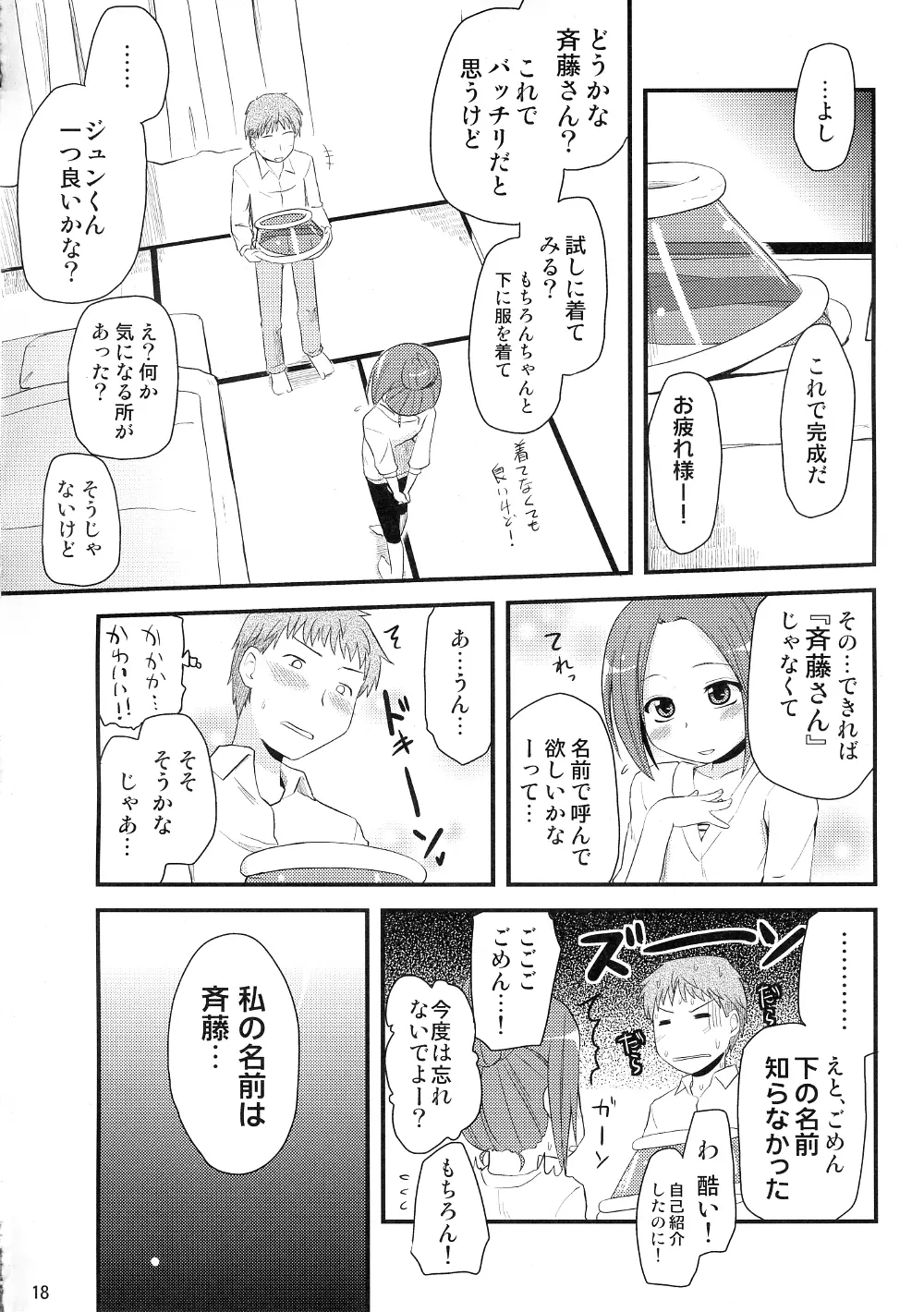 透ける衣装を製作中 Page.17