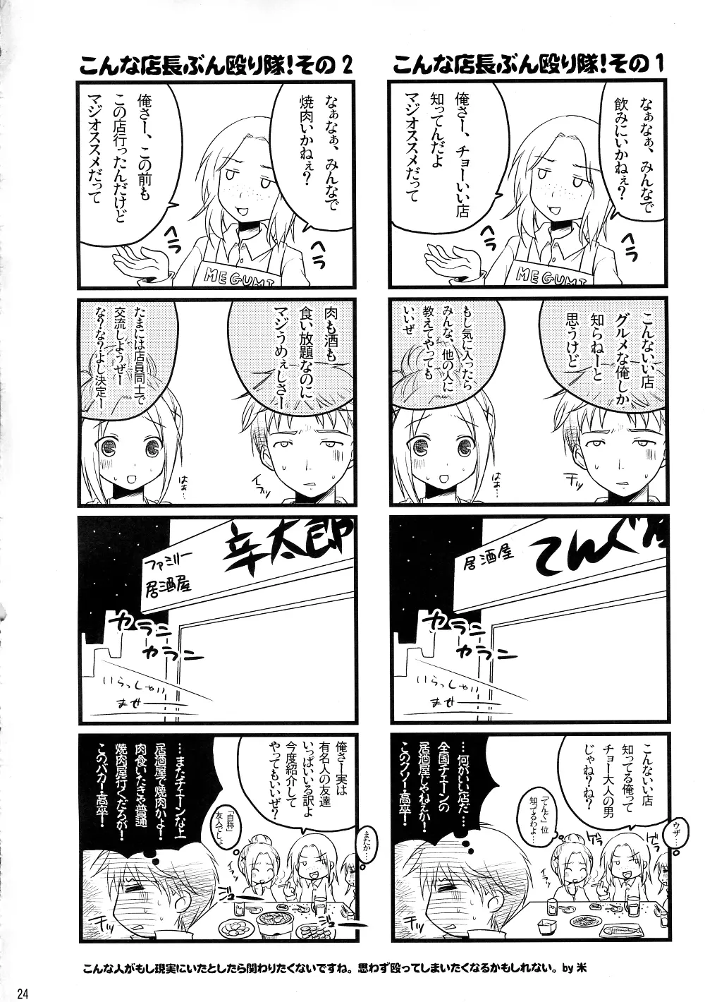 透ける衣装を製作中 Page.23