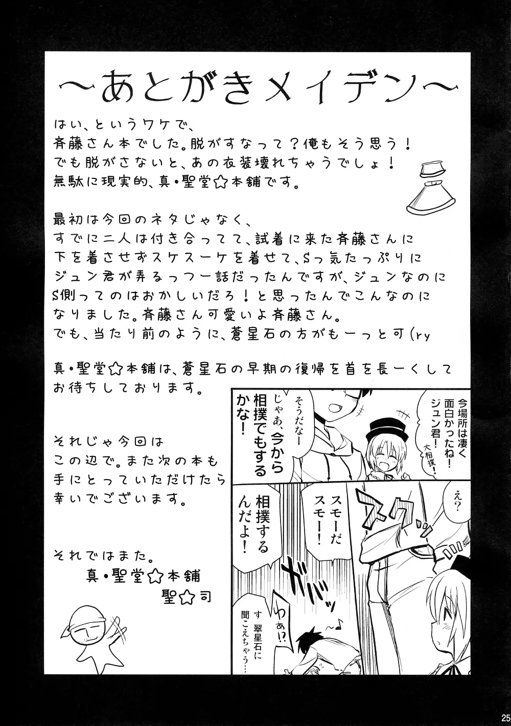 透ける衣装を製作中 Page.24