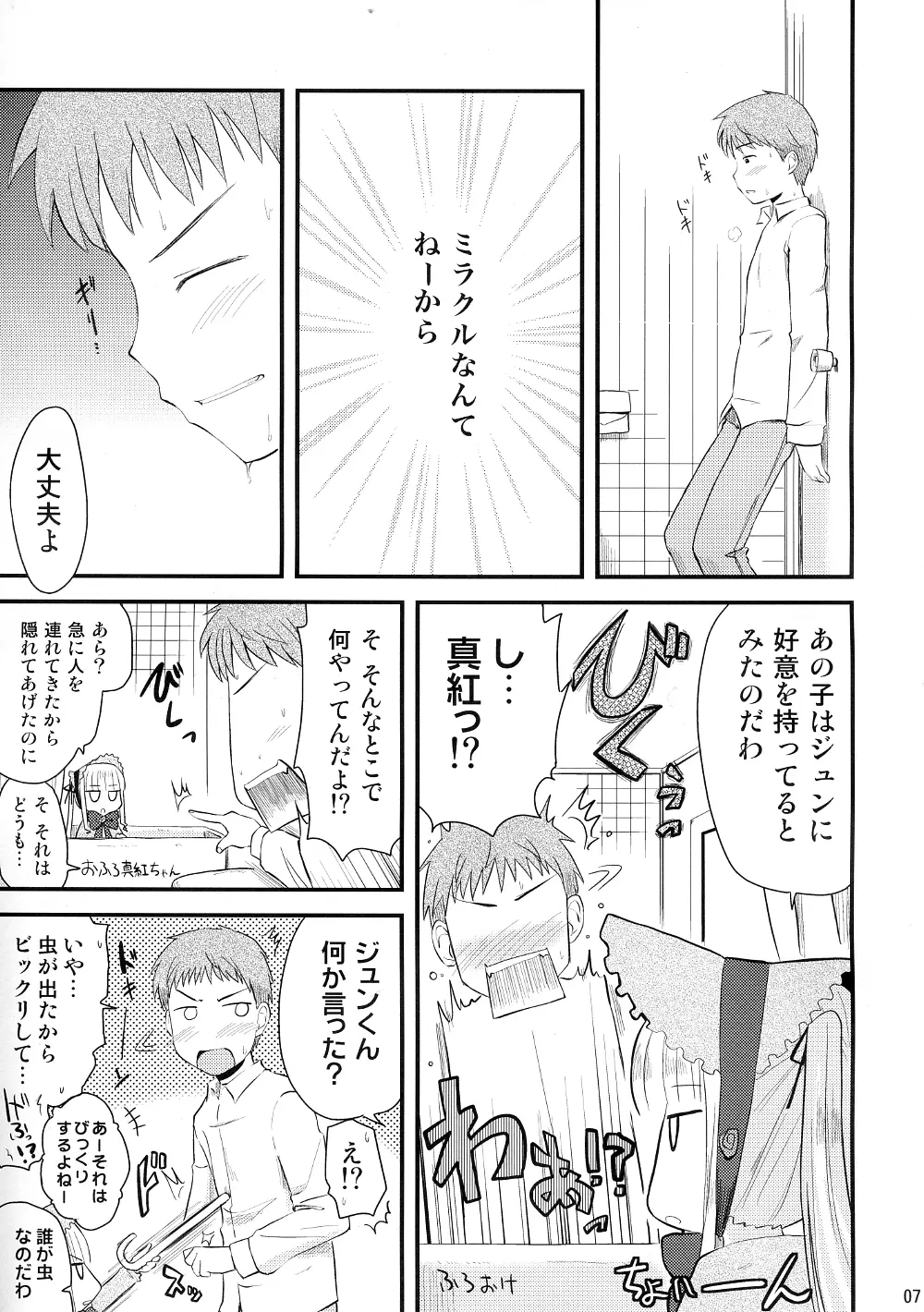 透ける衣装を製作中 Page.6