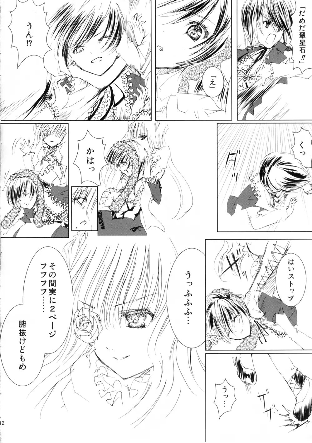 薔薇乙女ラーメン3 Page.12