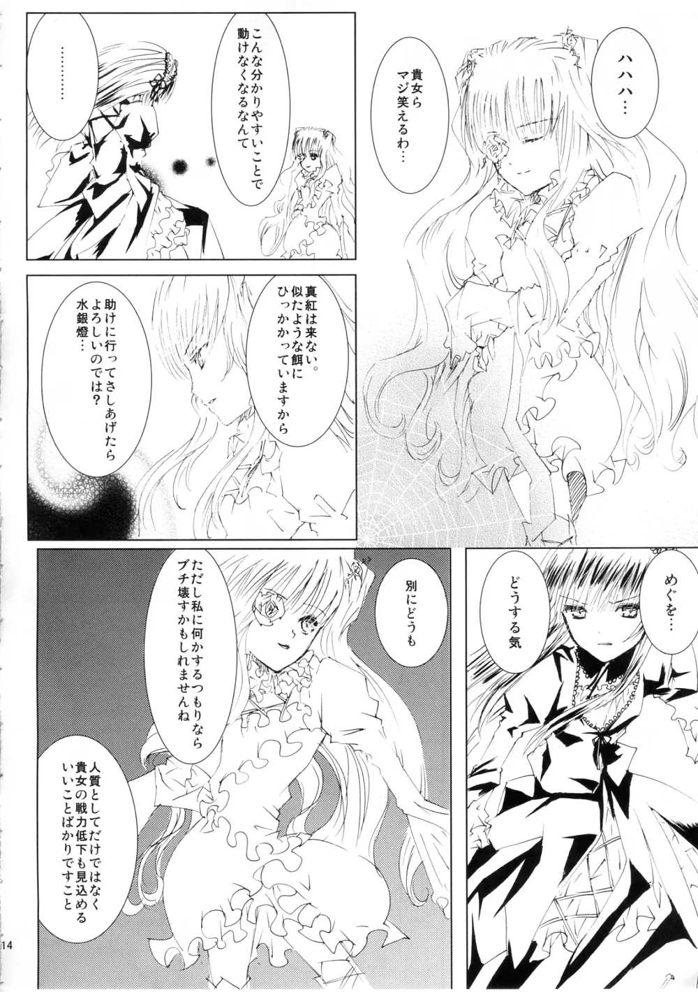 薔薇乙女ラーメン3 Page.14