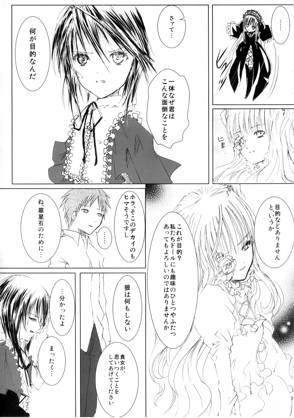 薔薇乙女ラーメン3 Page.15