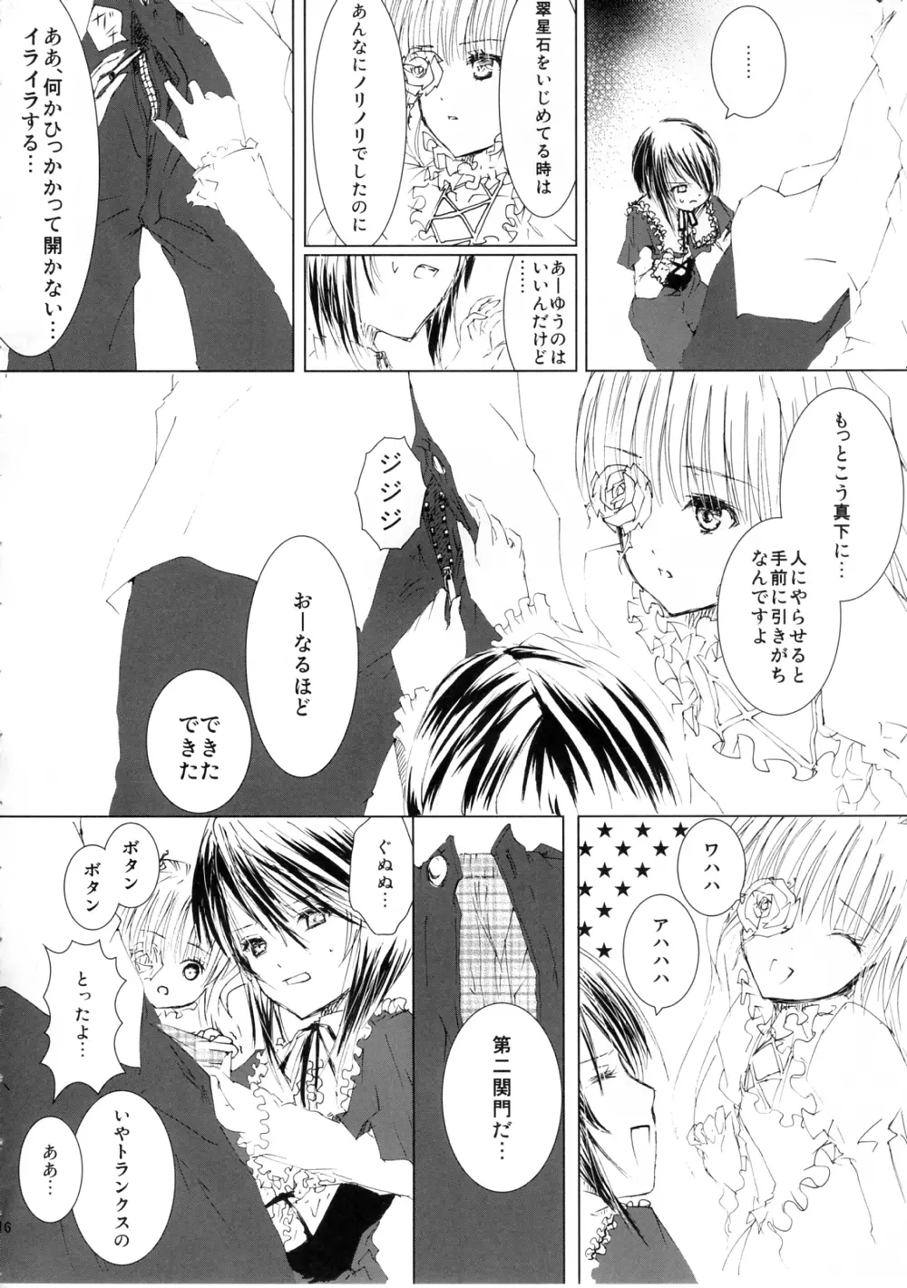 薔薇乙女ラーメン3 Page.16