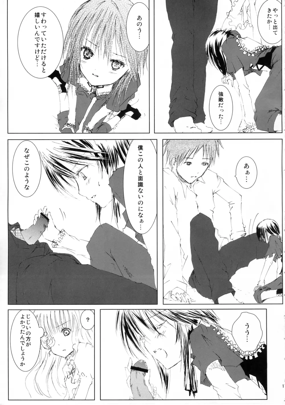 薔薇乙女ラーメン3 Page.17