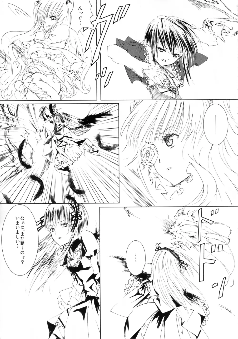薔薇乙女ラーメン3 Page.9