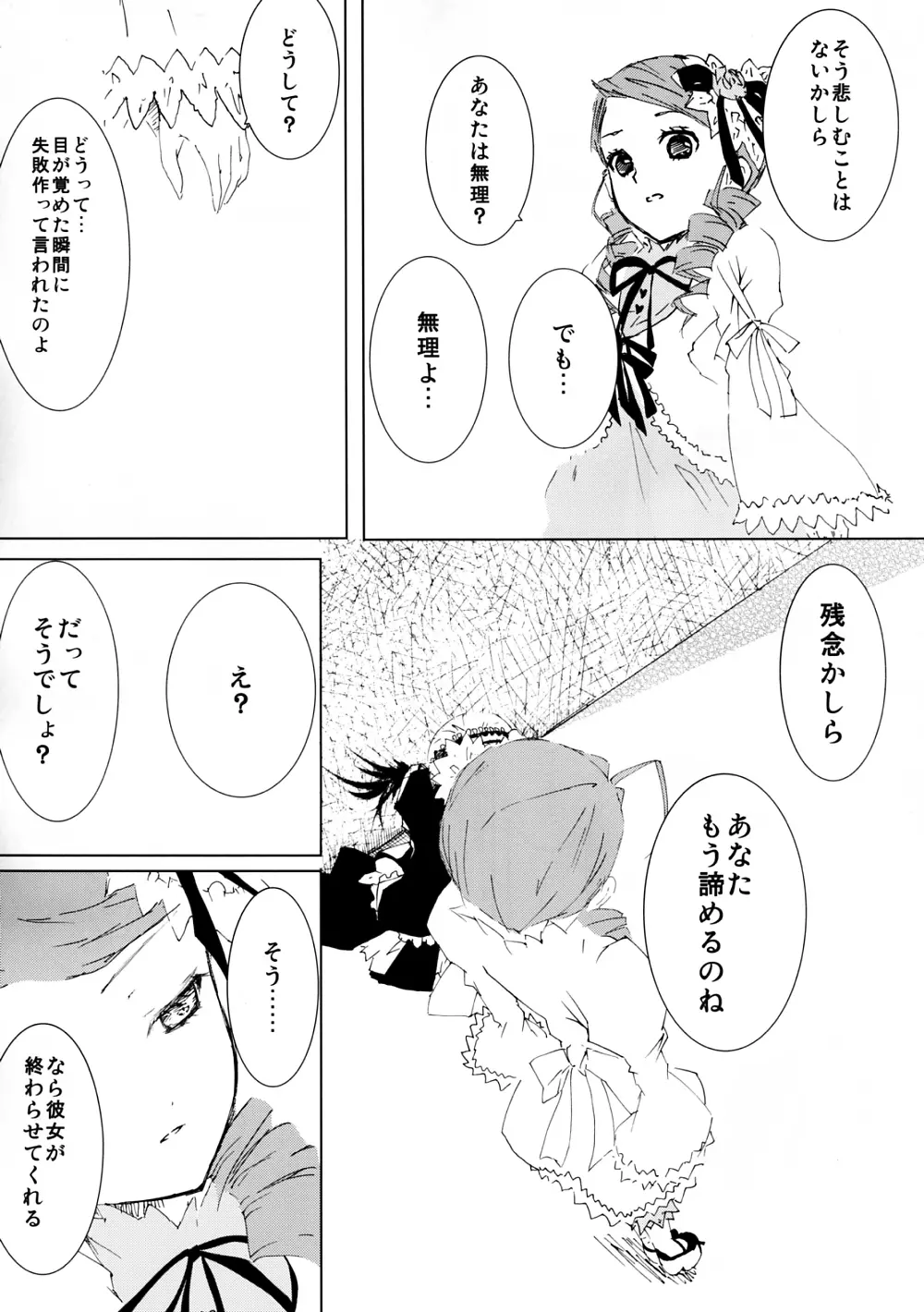 薔薇乙女ラーメン4 Page.10