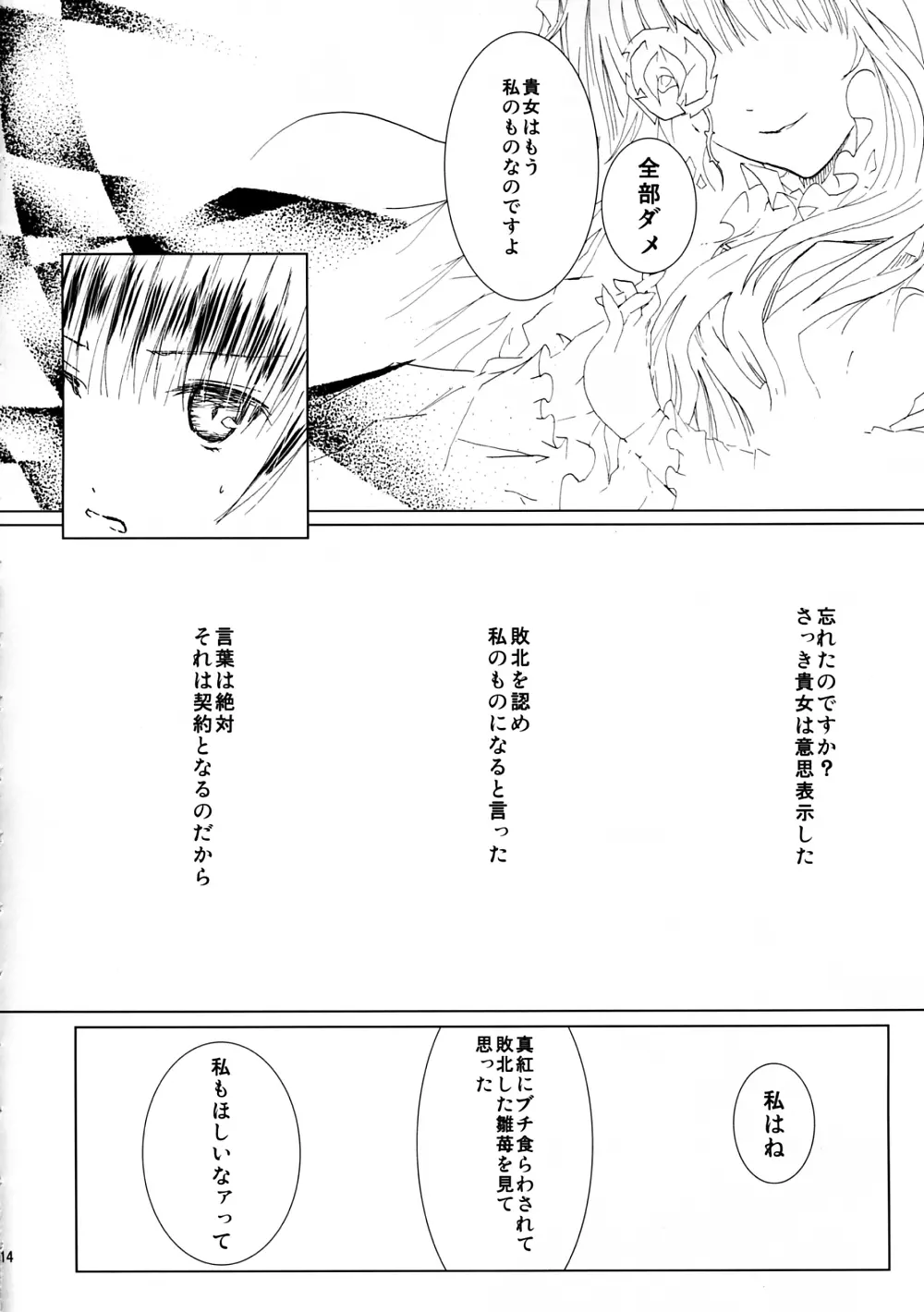 薔薇乙女ラーメン4 Page.15