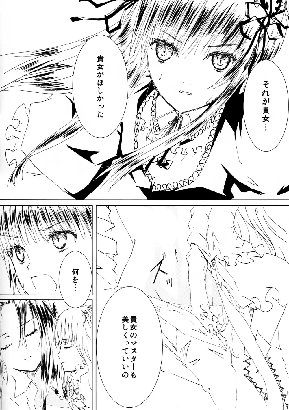 薔薇乙女ラーメン4 Page.16