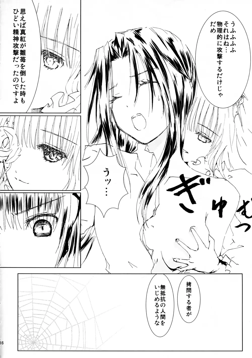 薔薇乙女ラーメン4 Page.17