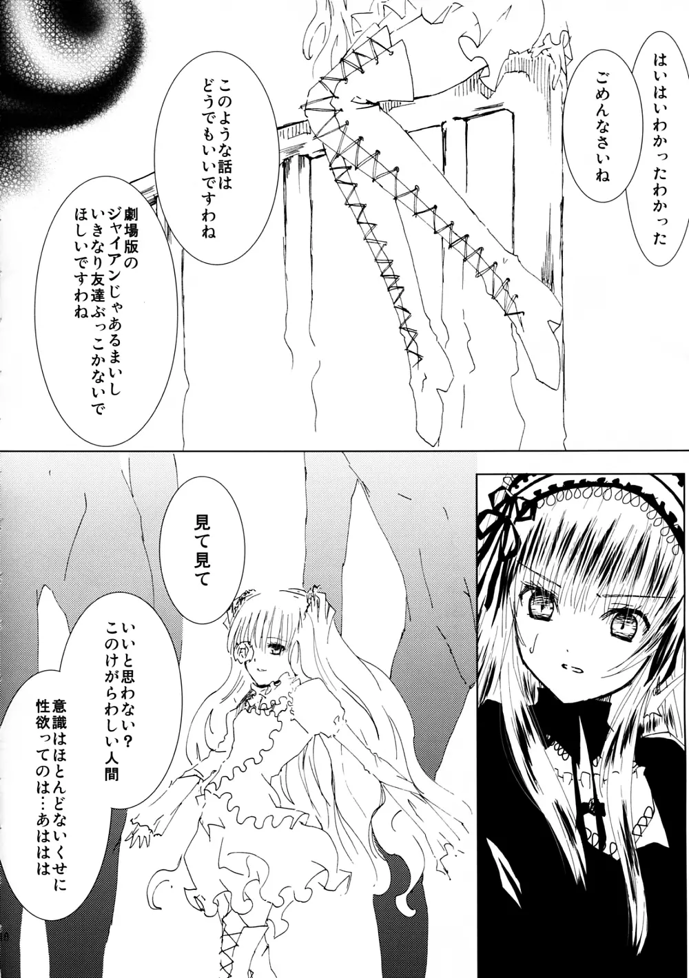 薔薇乙女ラーメン4 Page.19