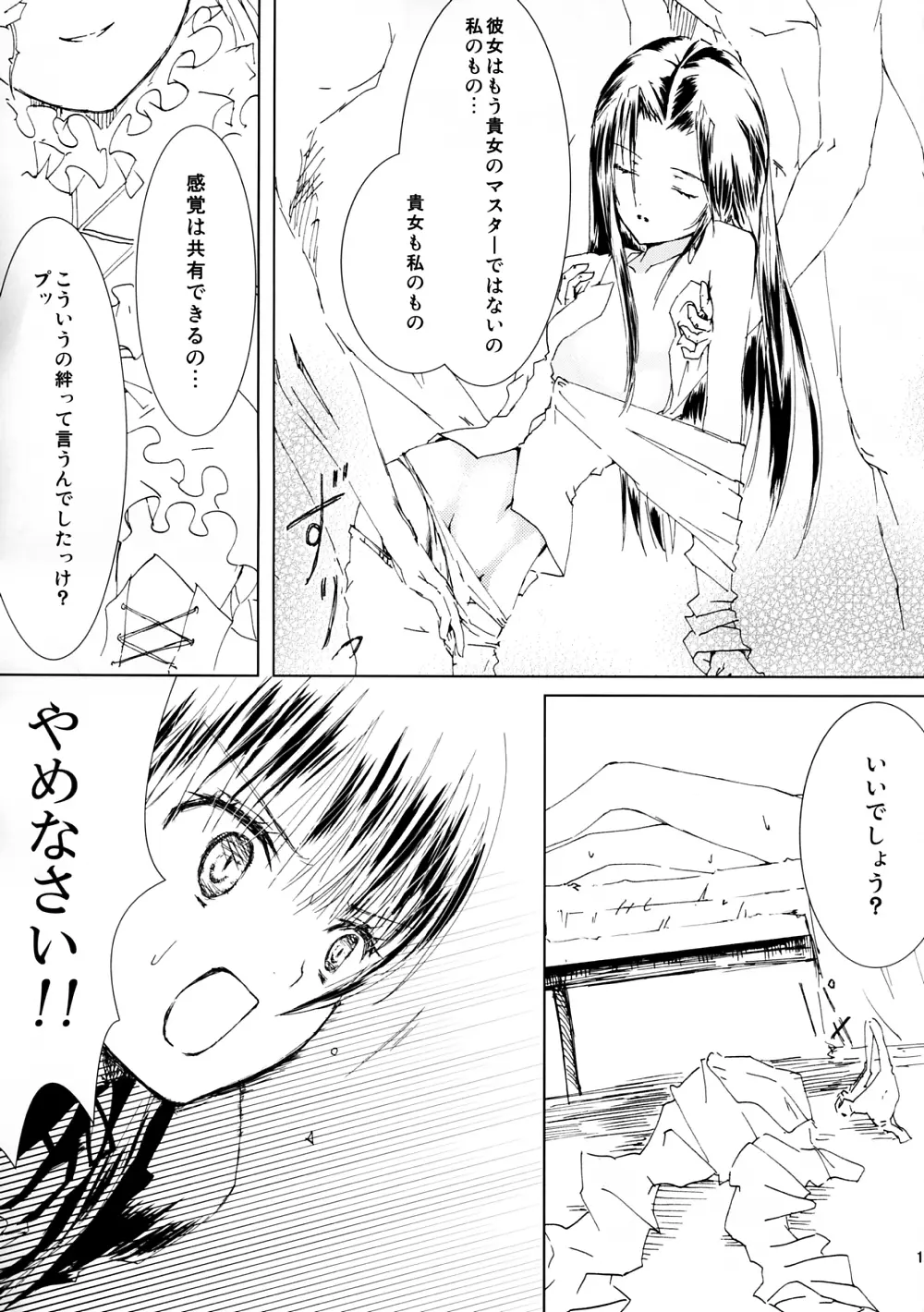 薔薇乙女ラーメン4 Page.20