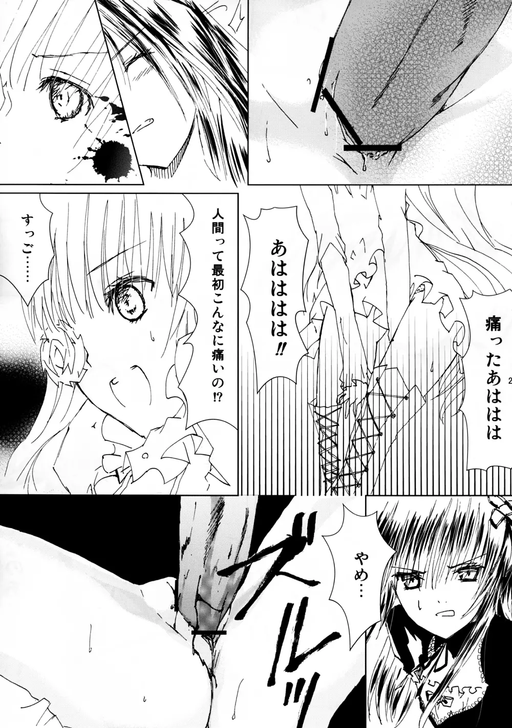 薔薇乙女ラーメン4 Page.22