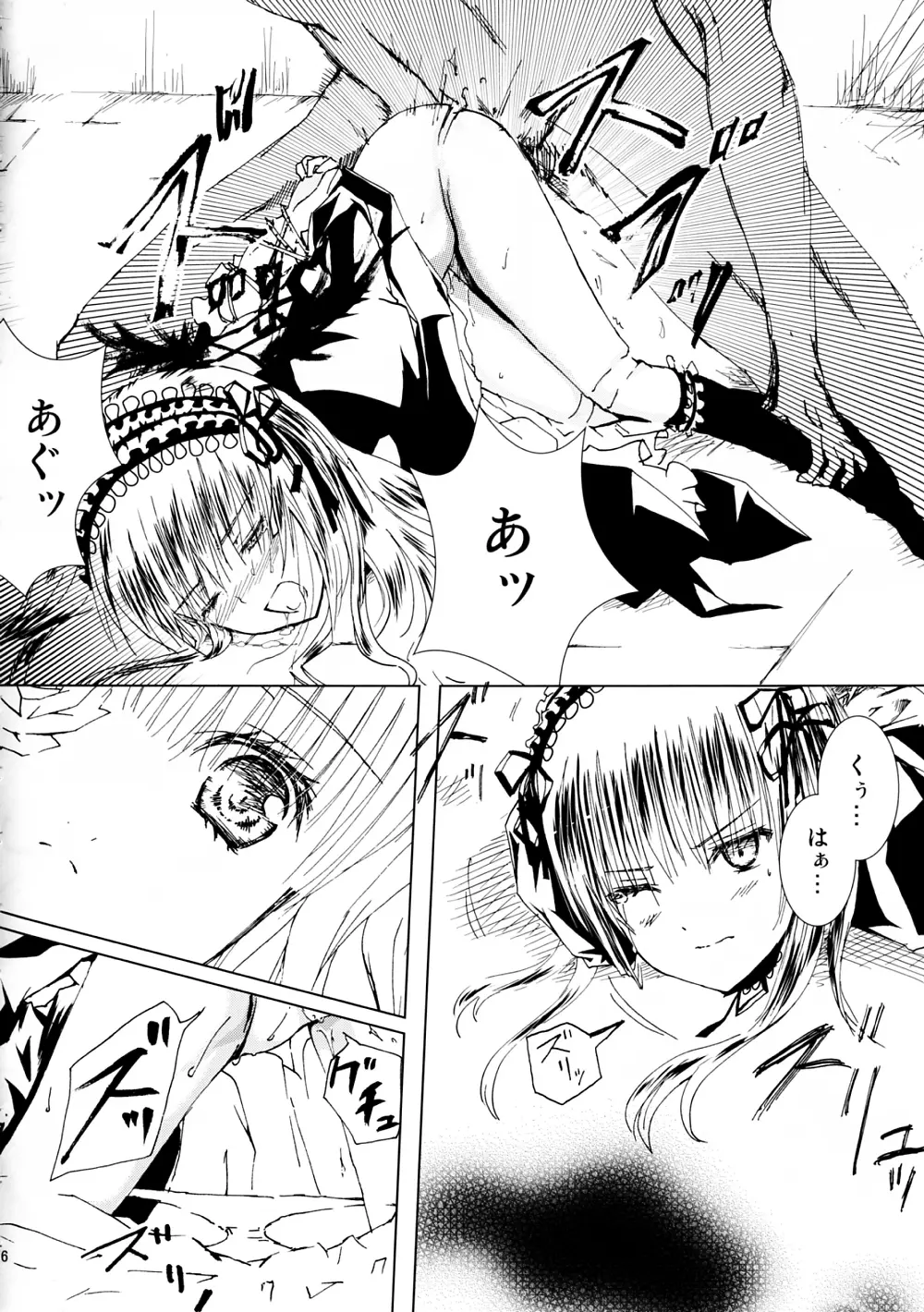 薔薇乙女ラーメン4 Page.27