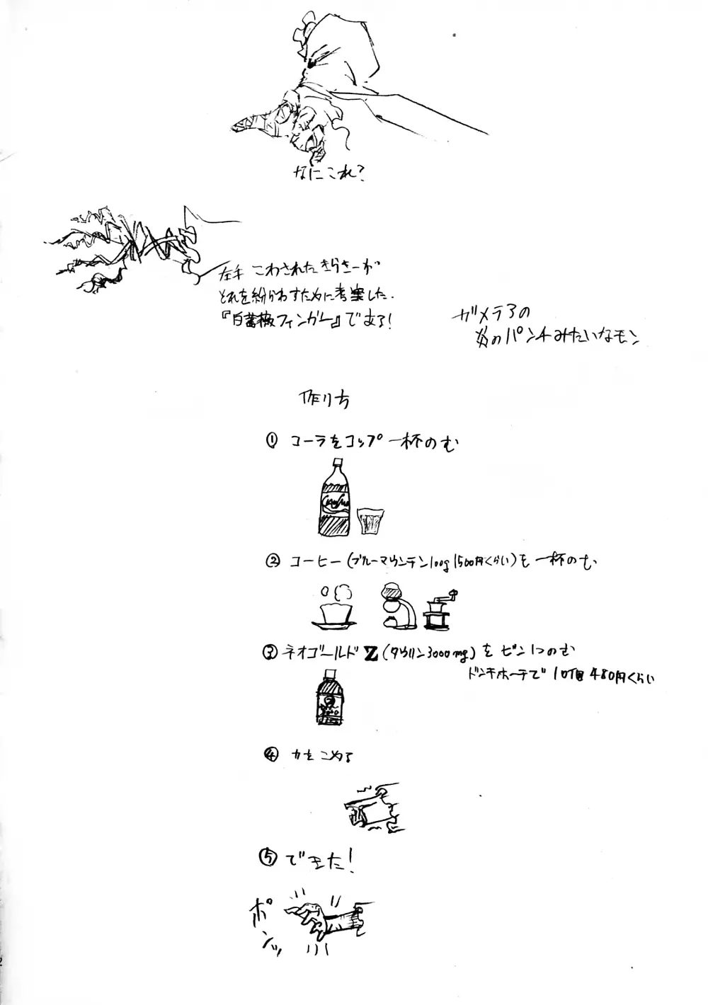 薔薇乙女ラーメン4 Page.3