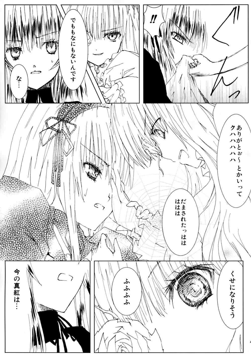 薔薇乙女ラーメン4 Page.42