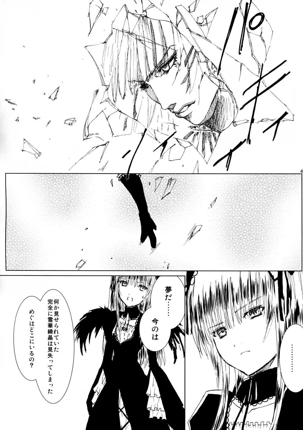 薔薇乙女ラーメン4 Page.44