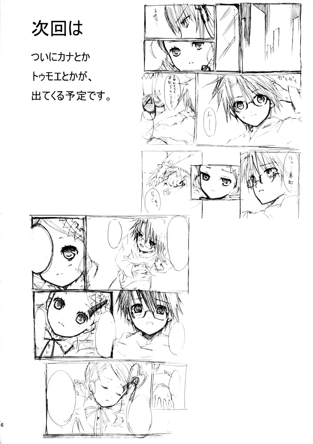 薔薇乙女ラーメン4 Page.47