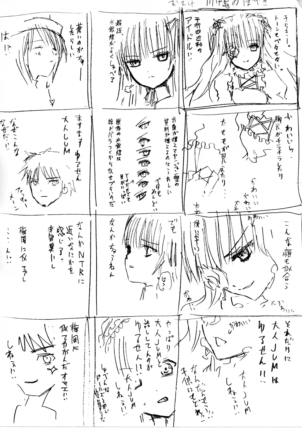 薔薇乙女ラーメン4 Page.48