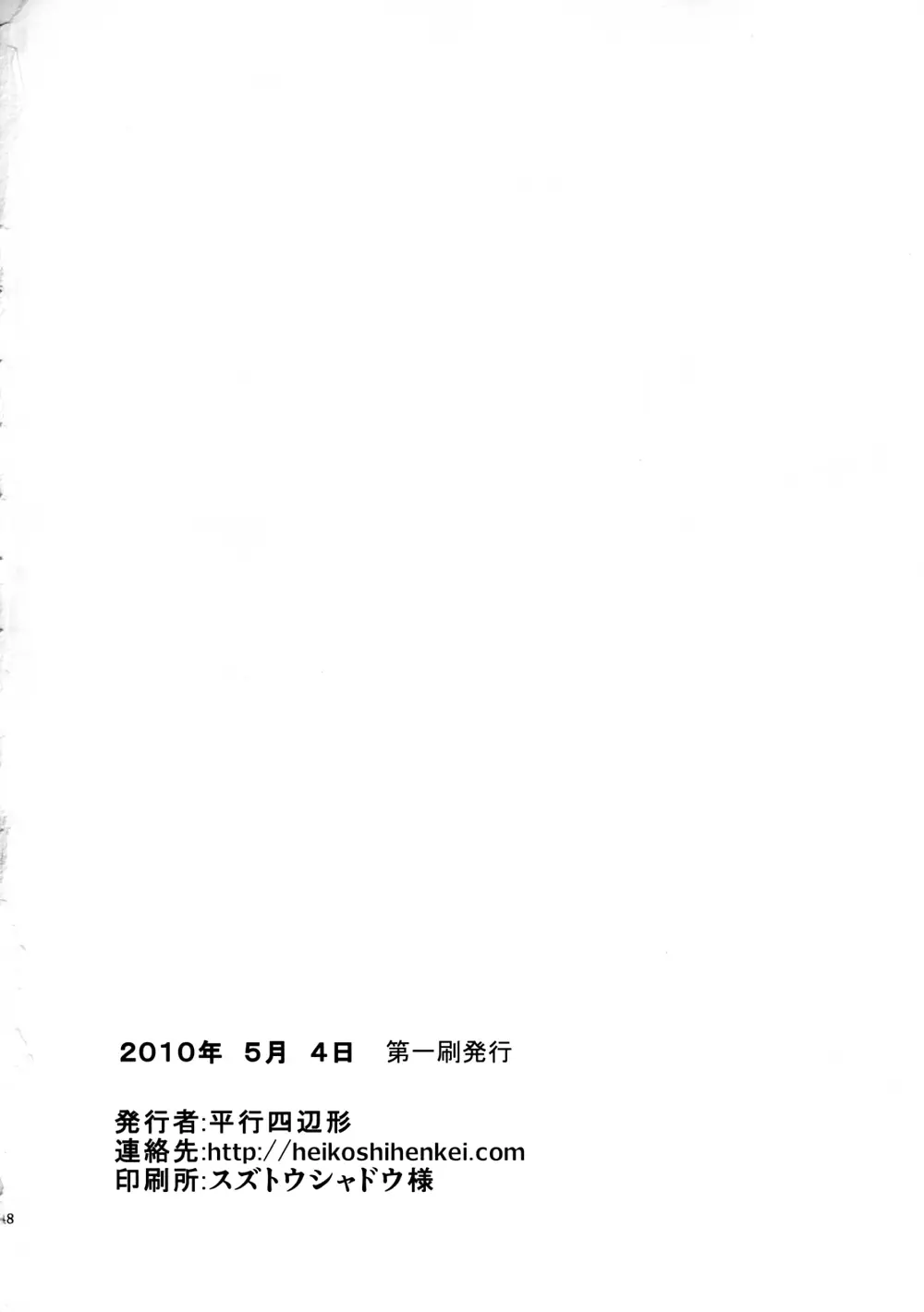 薔薇乙女ラーメン4 Page.49