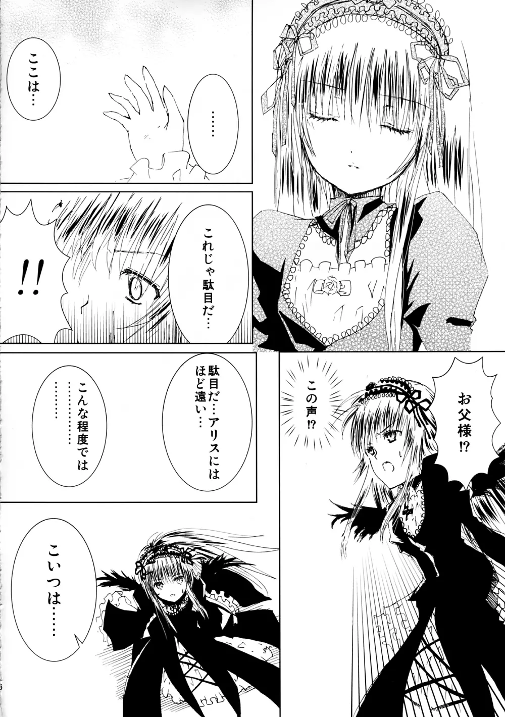 薔薇乙女ラーメン4 Page.7