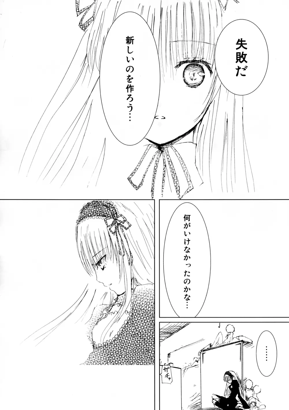 薔薇乙女ラーメン4 Page.8