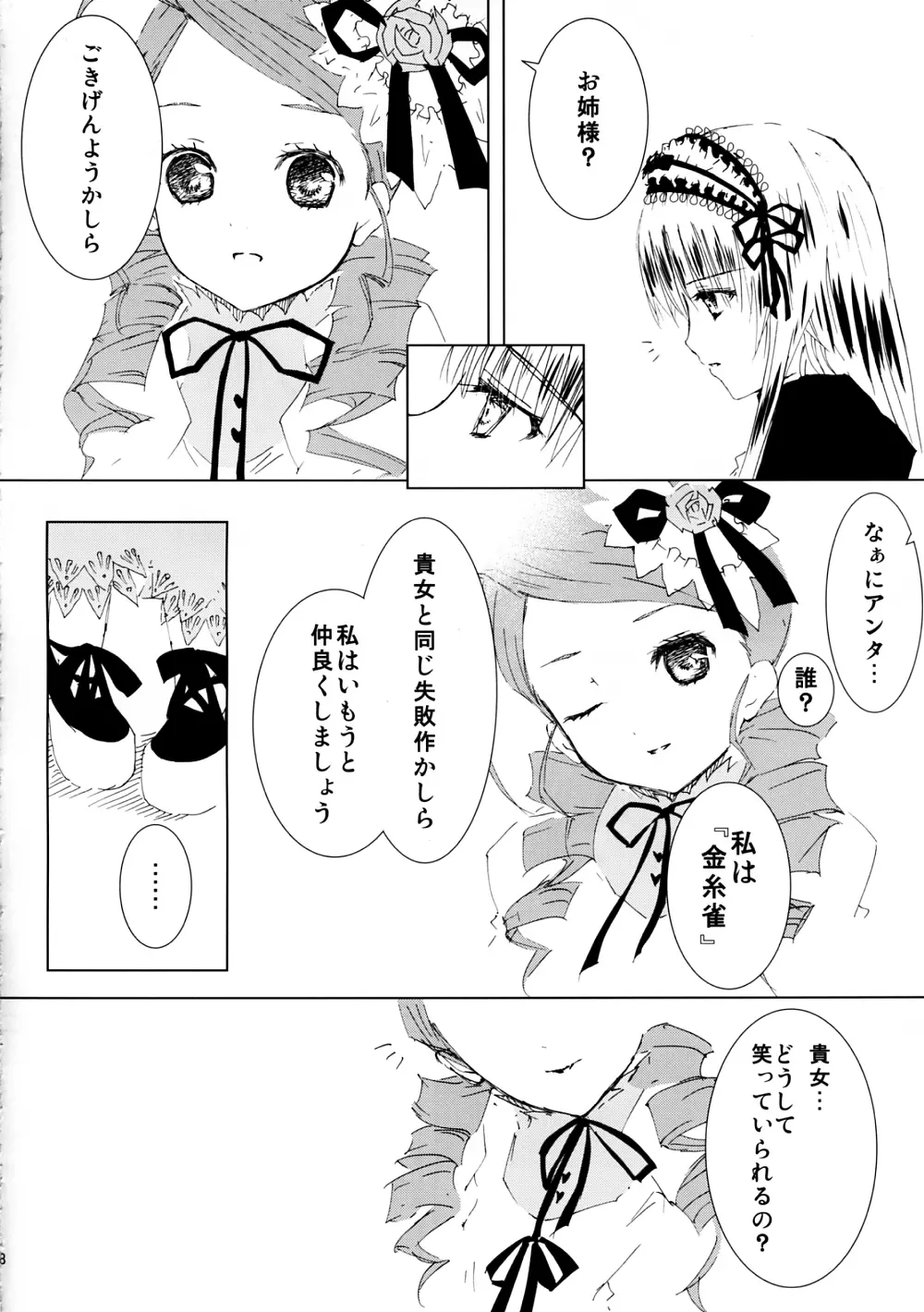 薔薇乙女ラーメン4 Page.9