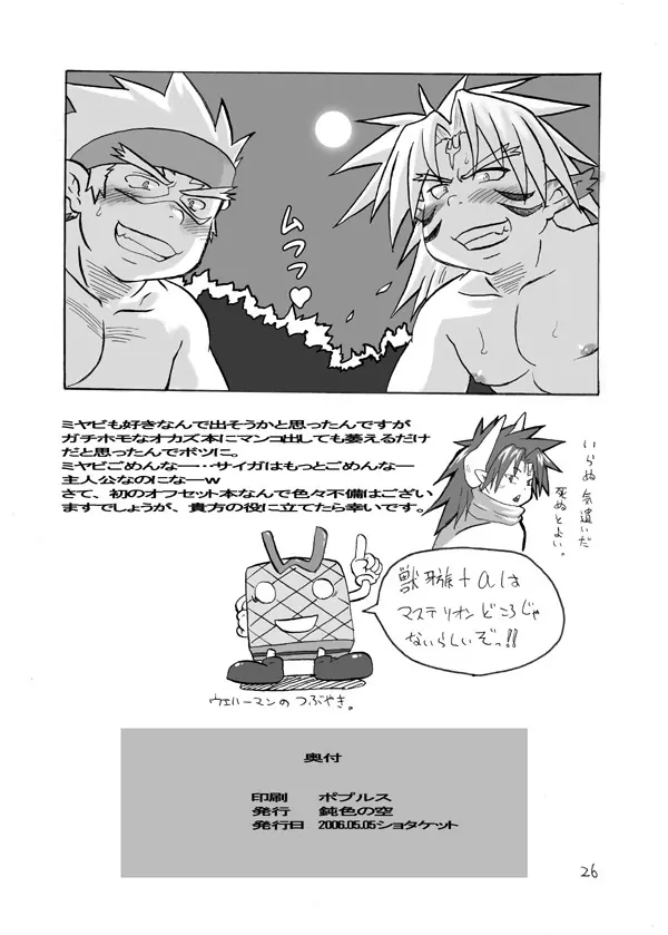 Iisuke (Nibuiro no Sora) - Gonbuto Tesshin Gachi Homo Densetsu Page.25