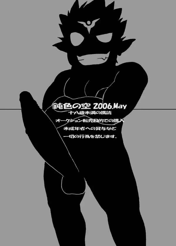 Iisuke (Nibuiro no Sora) - Gonbuto Tesshin Gachi Homo Densetsu Page.26