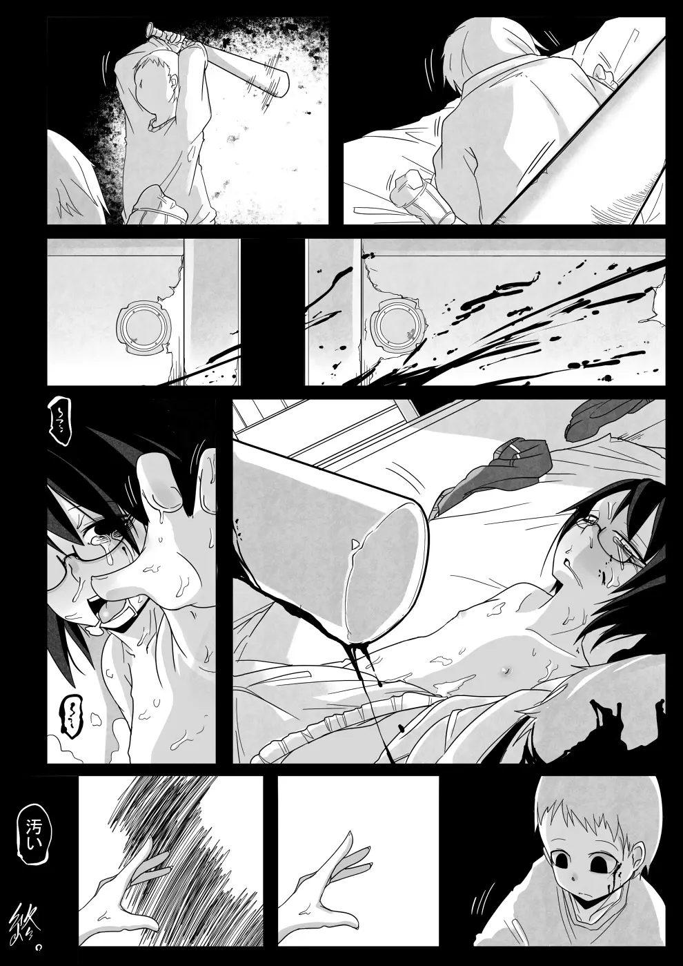 曇のち姦々 Page.22