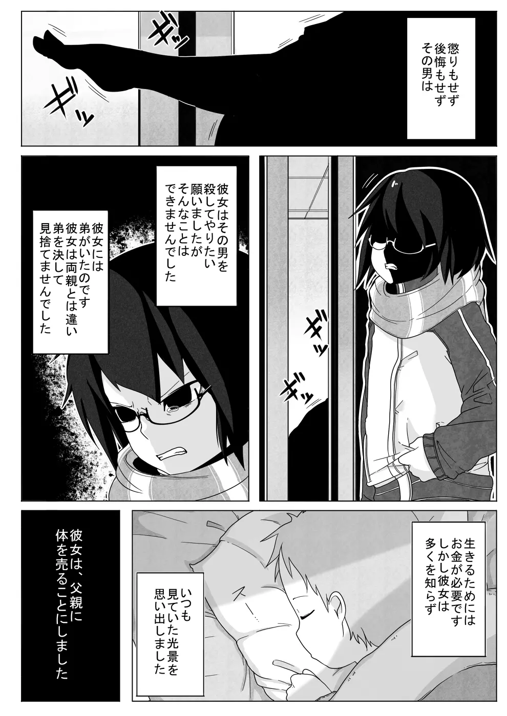 曇のち姦々 Page.4
