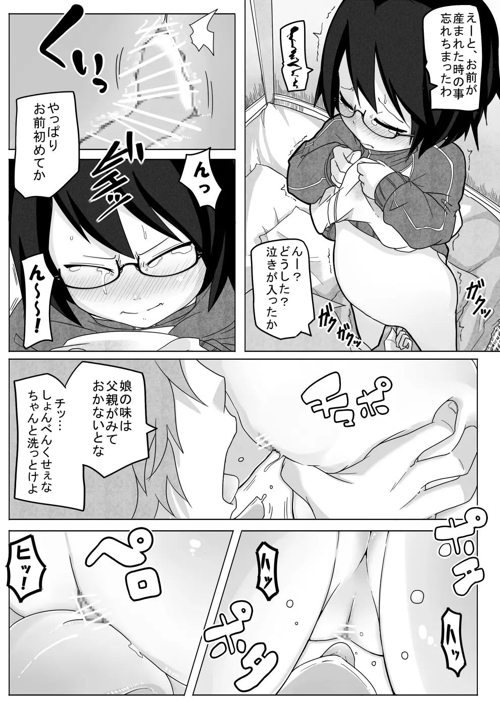 曇のち姦々 Page.7