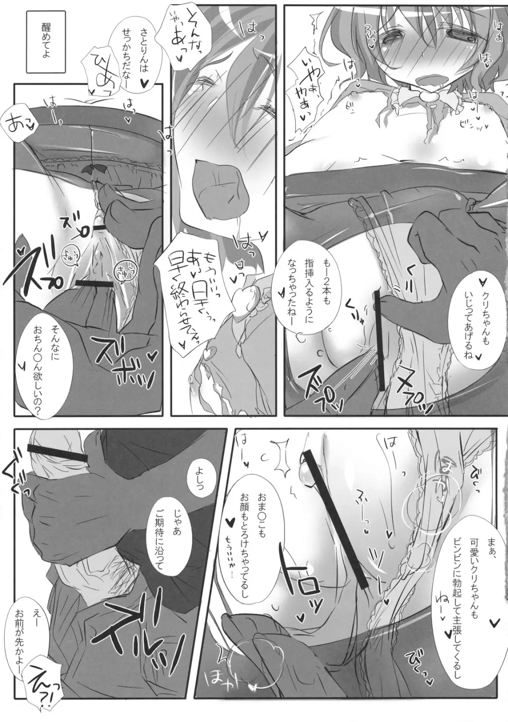 とろとろストッキング Page.11