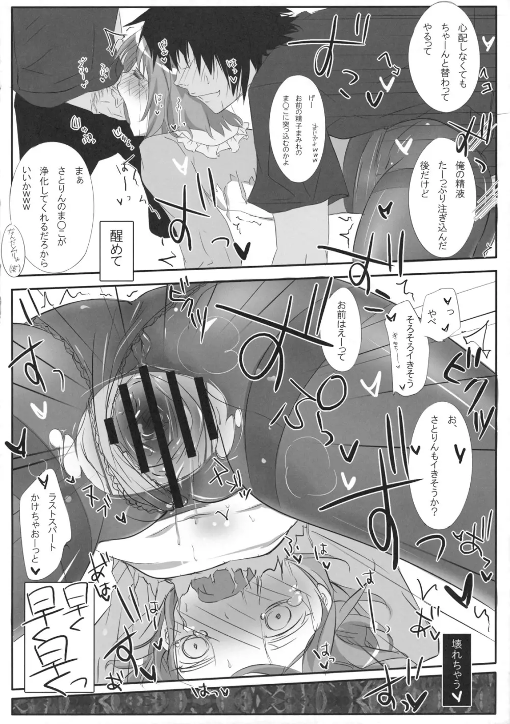 とろとろストッキング Page.14