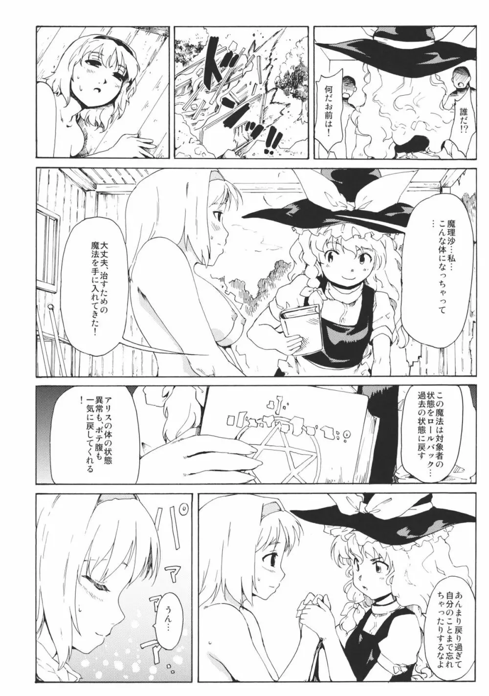 東方浮世絵巻 「リメンバー☆アリス」 ～Memento Alice～ Page.24