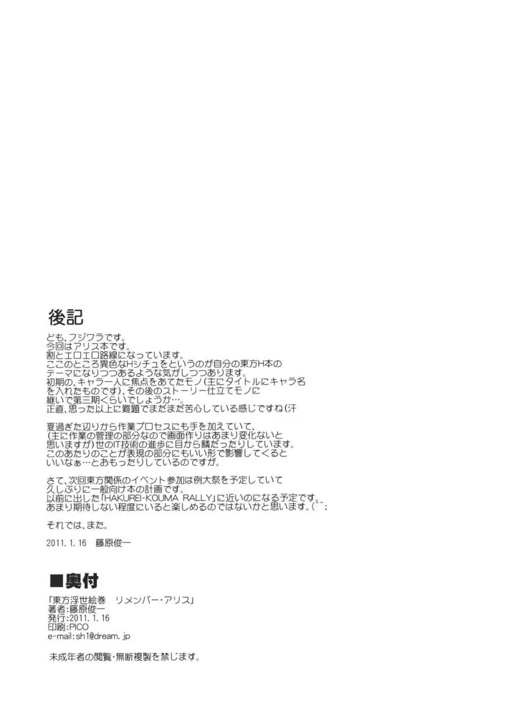 東方浮世絵巻 「リメンバー☆アリス」 ～Memento Alice～ Page.26
