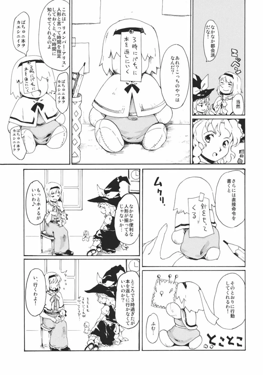 東方浮世絵巻 「リメンバー☆アリス」 ～Memento Alice～ Page.5