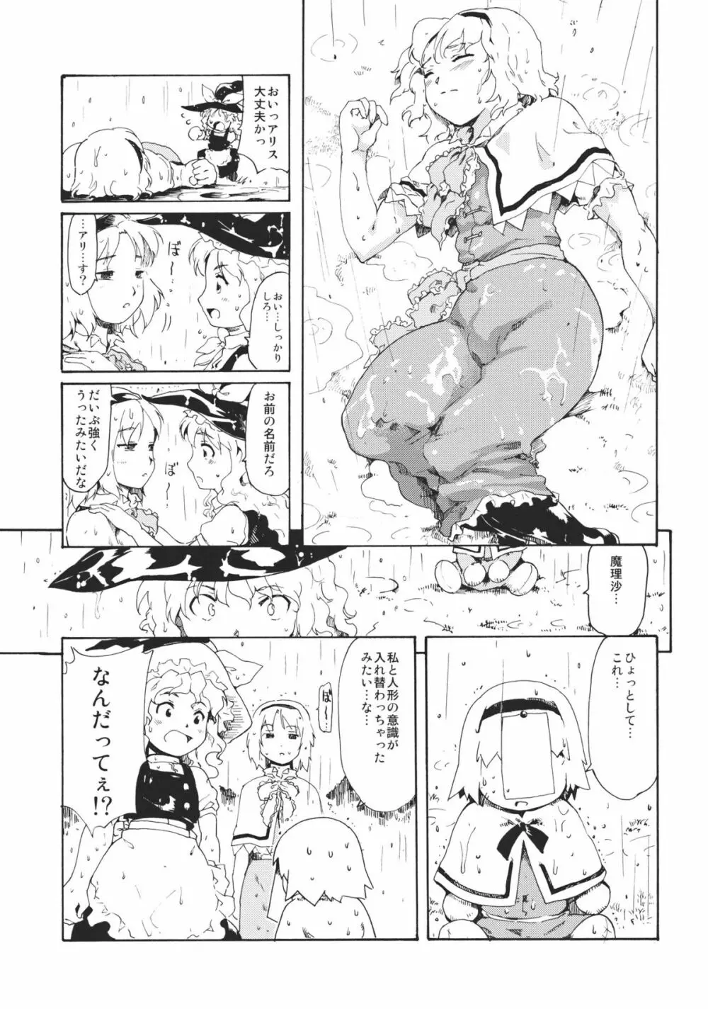 東方浮世絵巻 「リメンバー☆アリス」 ～Memento Alice～ Page.7