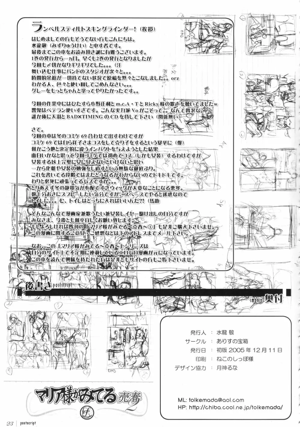 マリア様がみてる～売春～2 花寺の乱交 Page.24