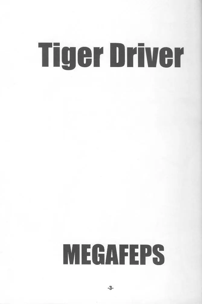 TigerDriver （うる星やつら） Page.2