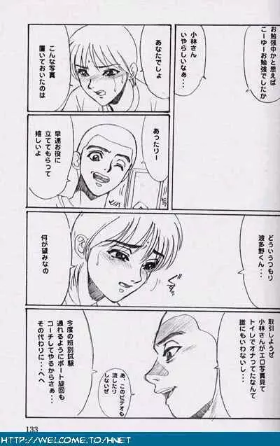 習慣性年サンデー特別増感号 Page.132