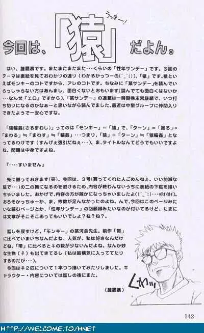習慣性年サンデー特別増感号 Page.141