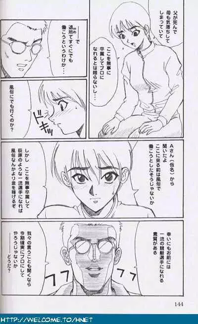 習慣性年サンデー特別増感号 Page.143