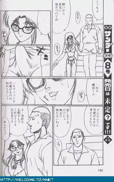 習慣性年サンデー特別増感号 Page.187