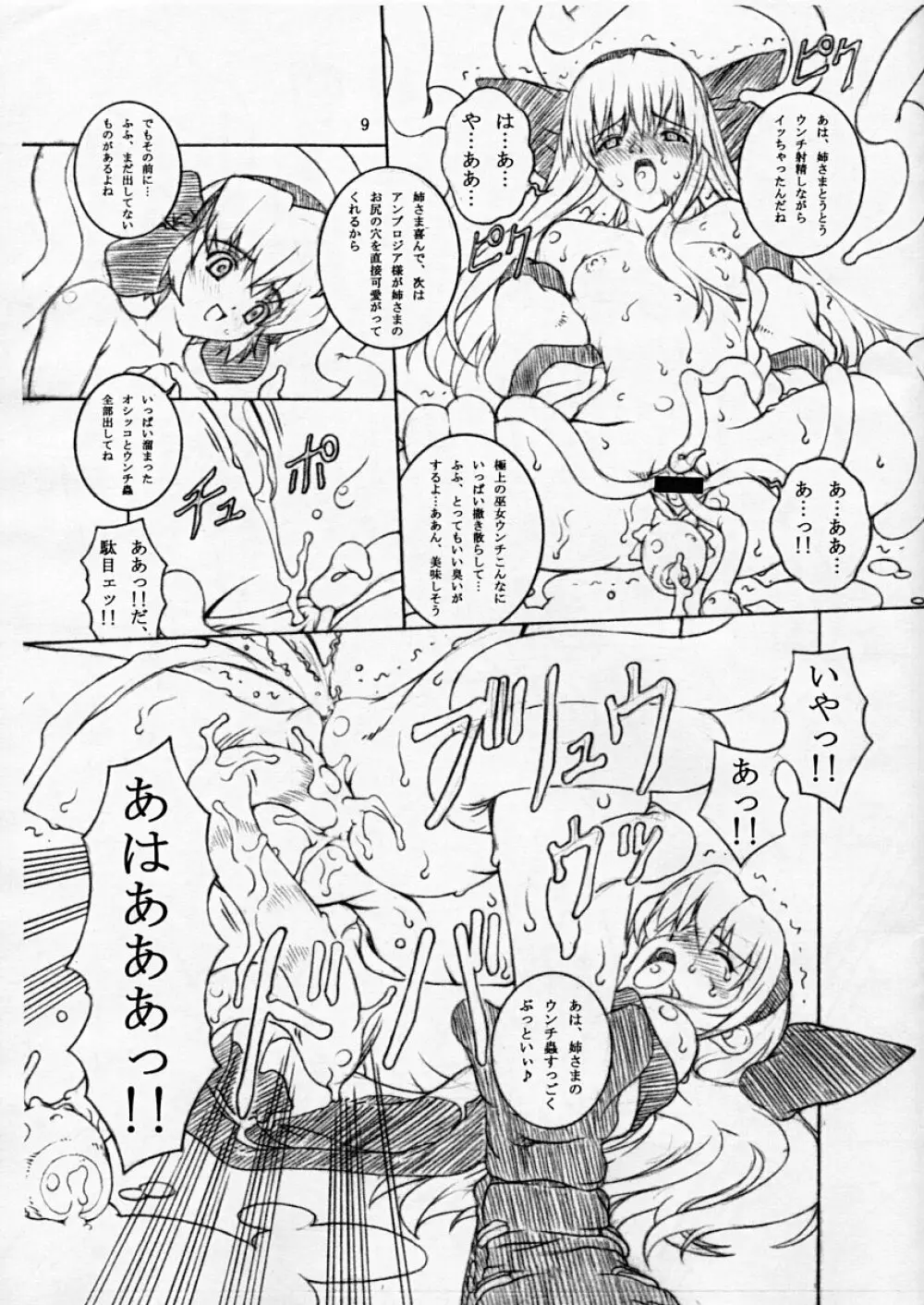 JUNK 淫縛乃巫女・弐 Page.8