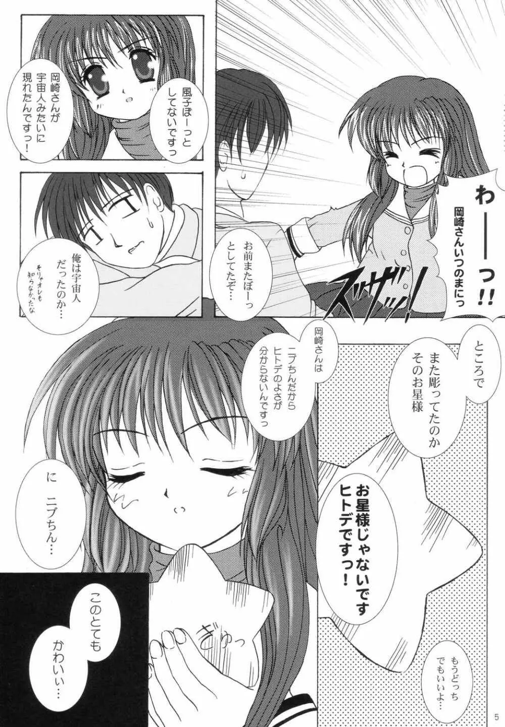 ふぅっ! Page.4