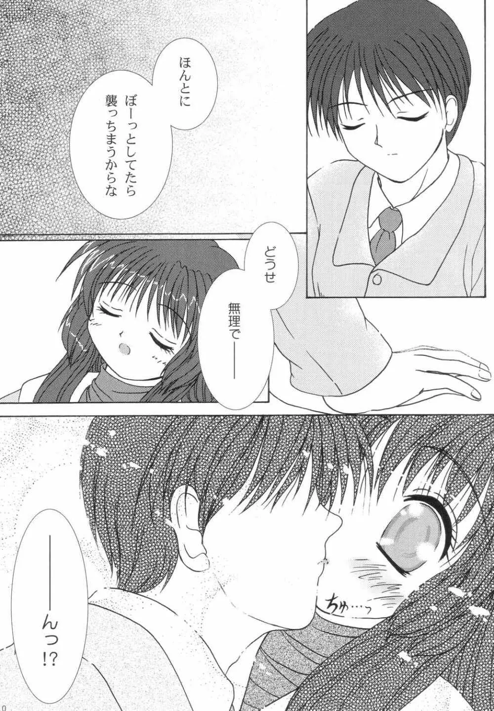 ふぅっ! Page.9