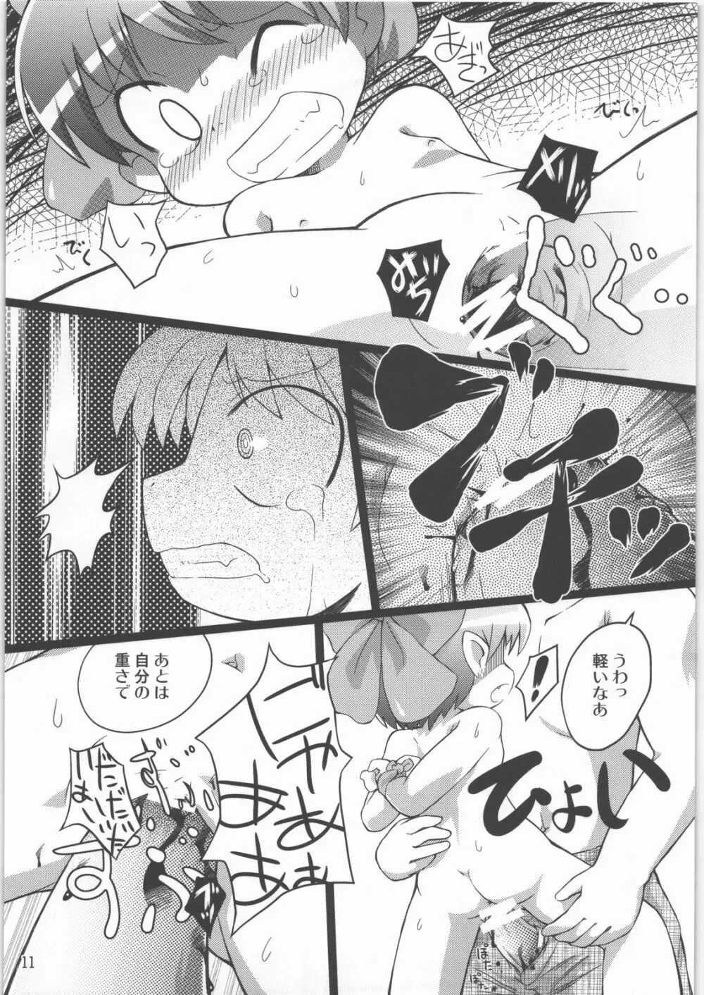 にゃにゃ☆にゃの Page.10