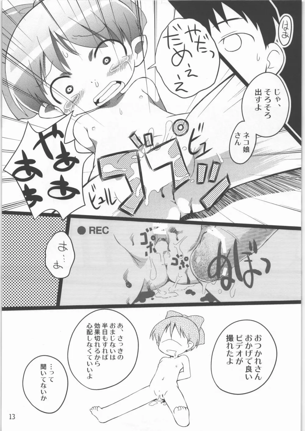 にゃにゃ☆にゃの Page.12